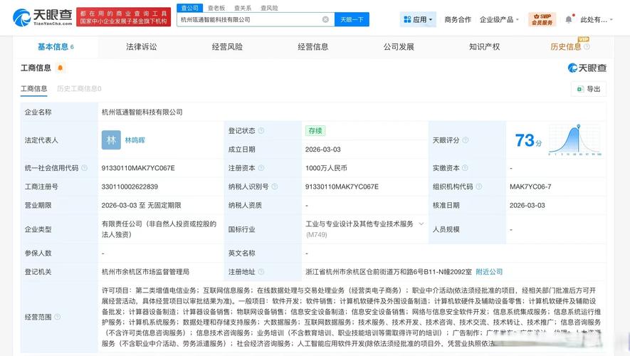 【阿里巴巴在杭州成立瓴通智能科技公司 】天眼查工商信息显示,杭州瓴