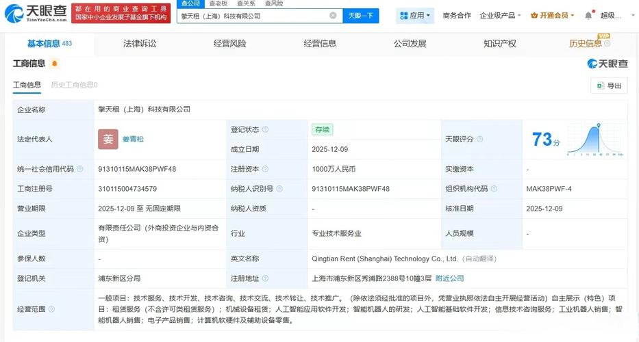 经营范围包括机械设备租赁,人工智能应用软件开发,智能机器人的研发