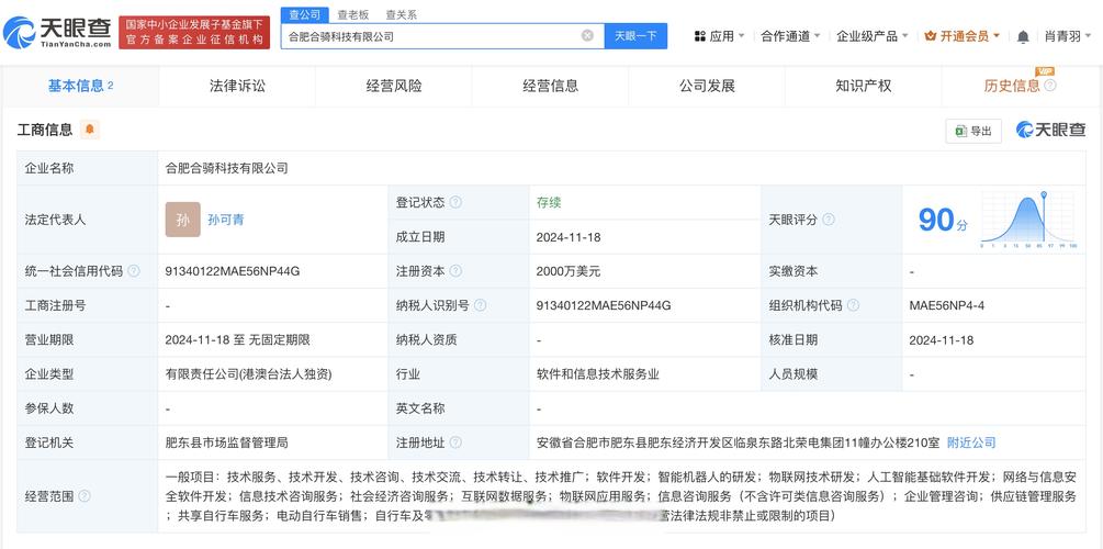该公司经营范围含软件开发,智能机器人的