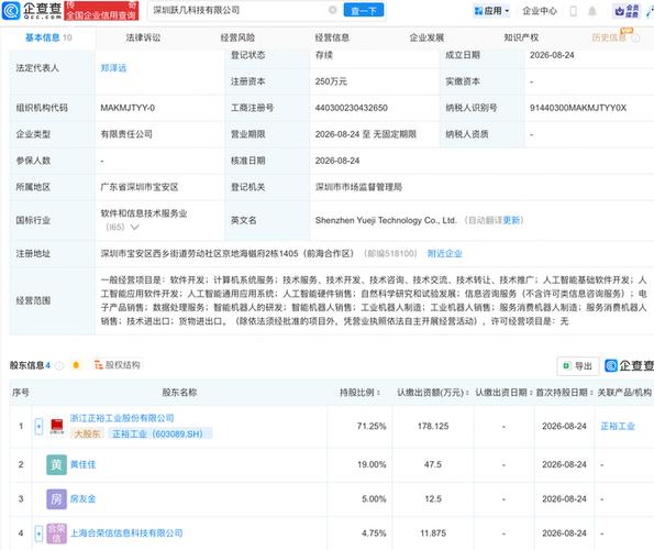近日,深圳跃几科技成立,经营范围包含:人工智能基础软件开发