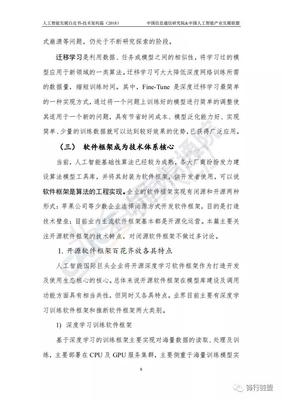 人工智能发展白皮书-技术架构篇
