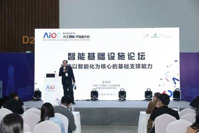 AIIA 2019 AIDC|智能基础设施支撑人工智能应用落地